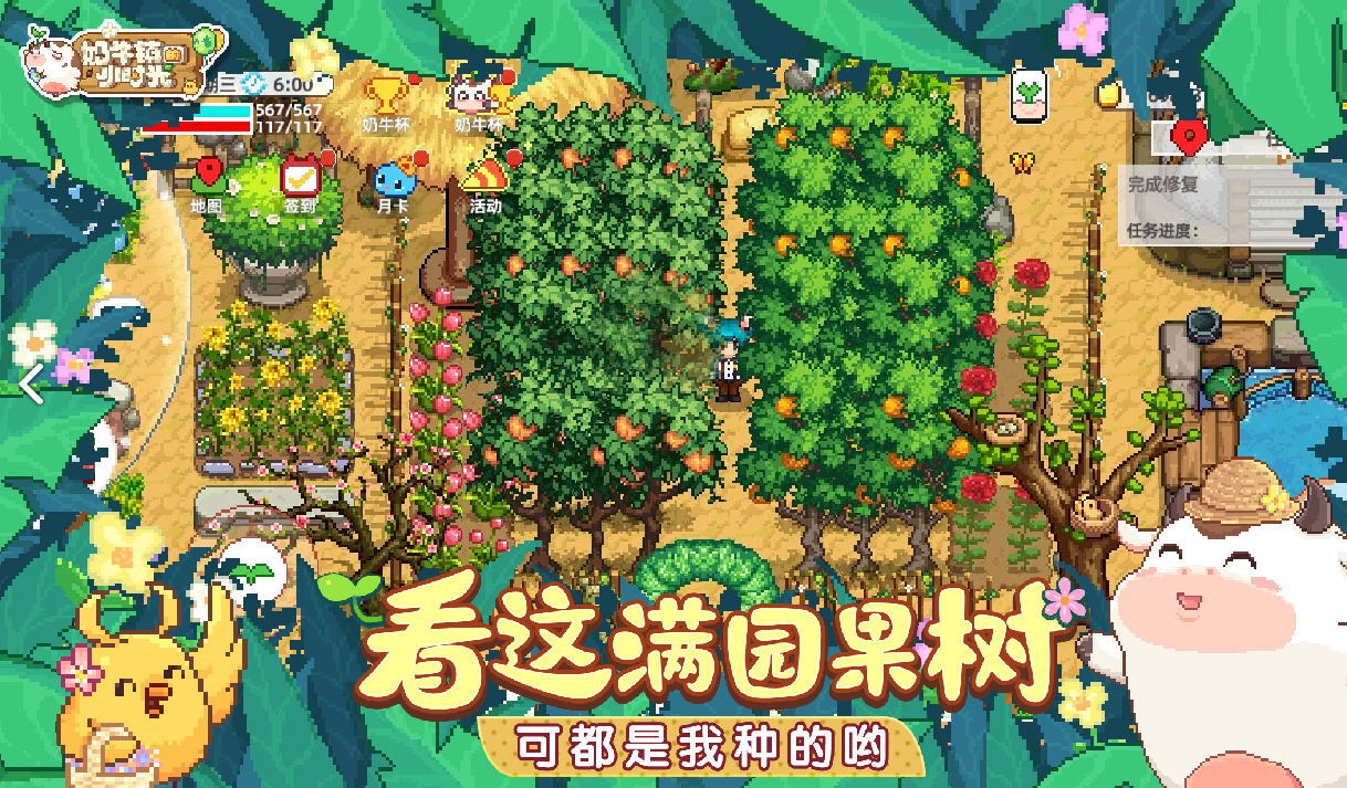 奶牛镇的小时光电脑版