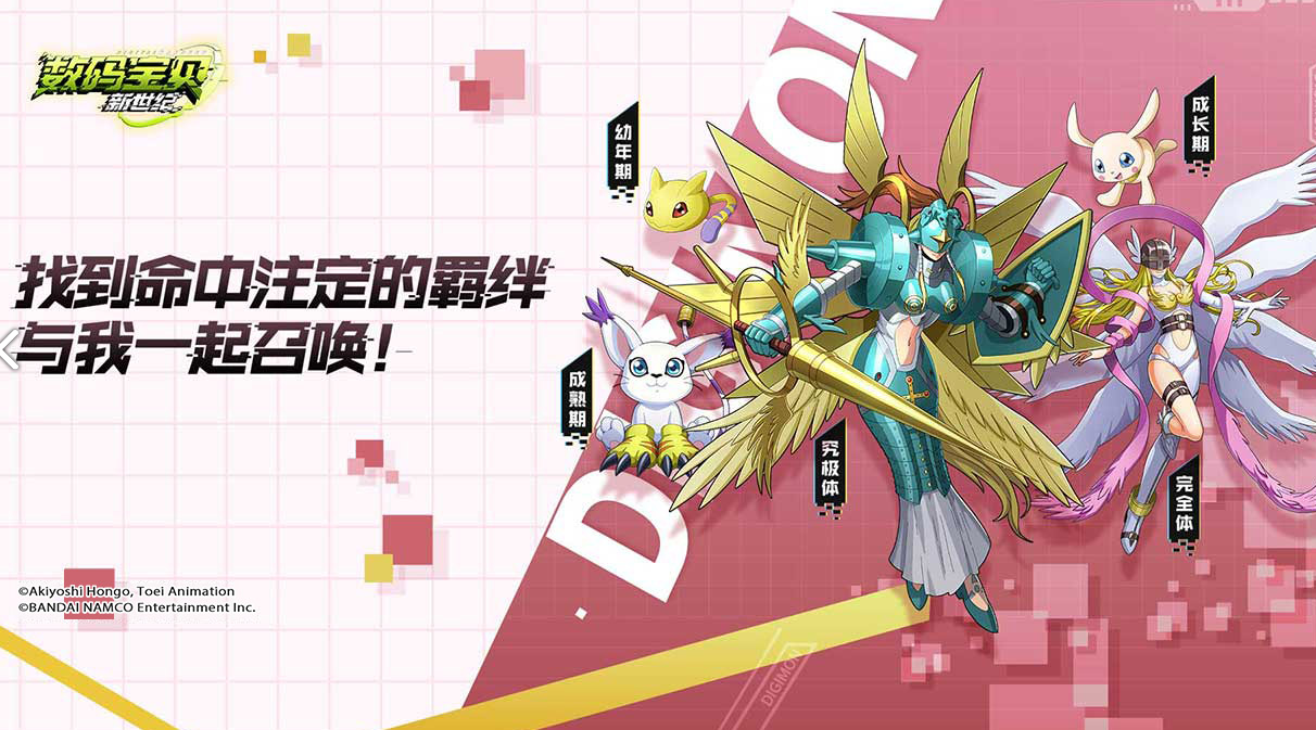 数码宝贝新世纪电脑版