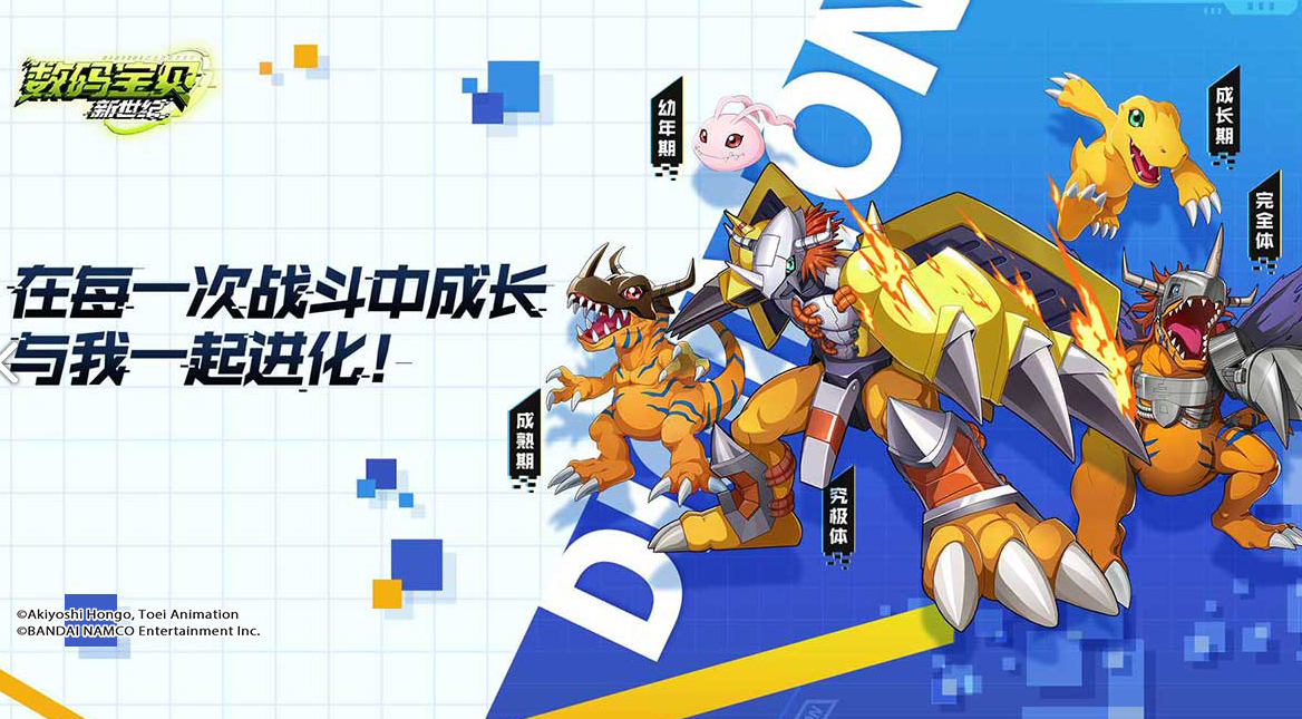 数码宝贝新世纪电脑版