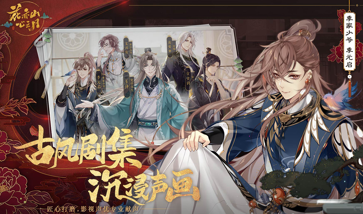 花亦山心之月电脑版
