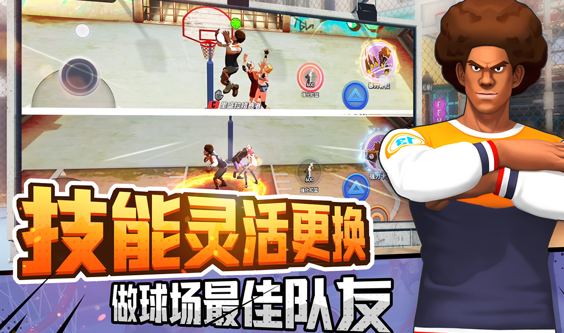 潮人篮球2电脑版
