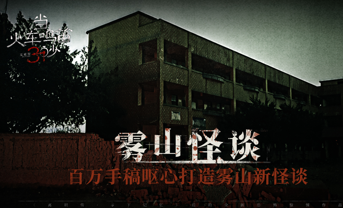 当火车鸣笛三秒电脑版