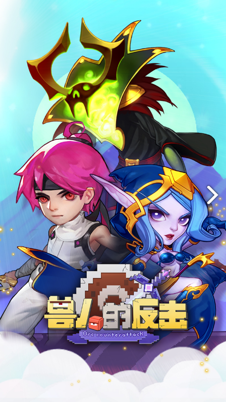 兽人的反击电脑版