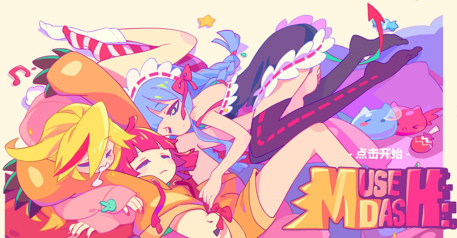 Muse Dash 喵斯快跑电脑版