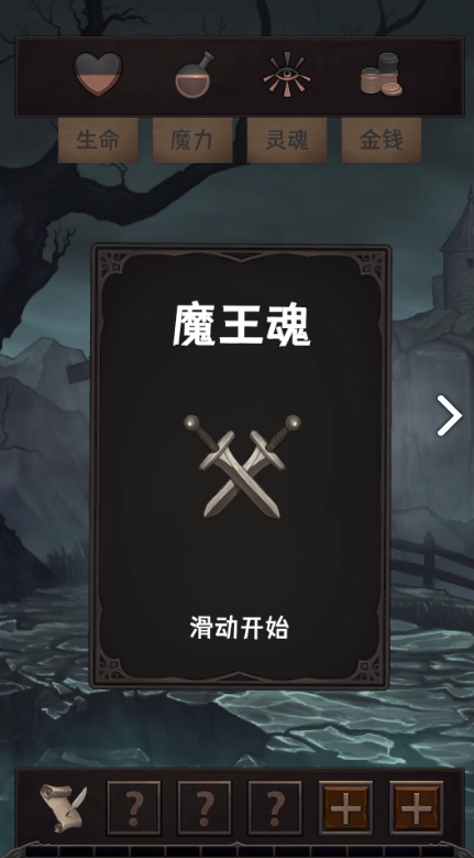 魔王魂测试版电脑版