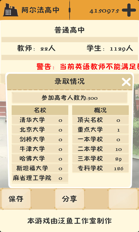 以校之名电脑版(测试版)