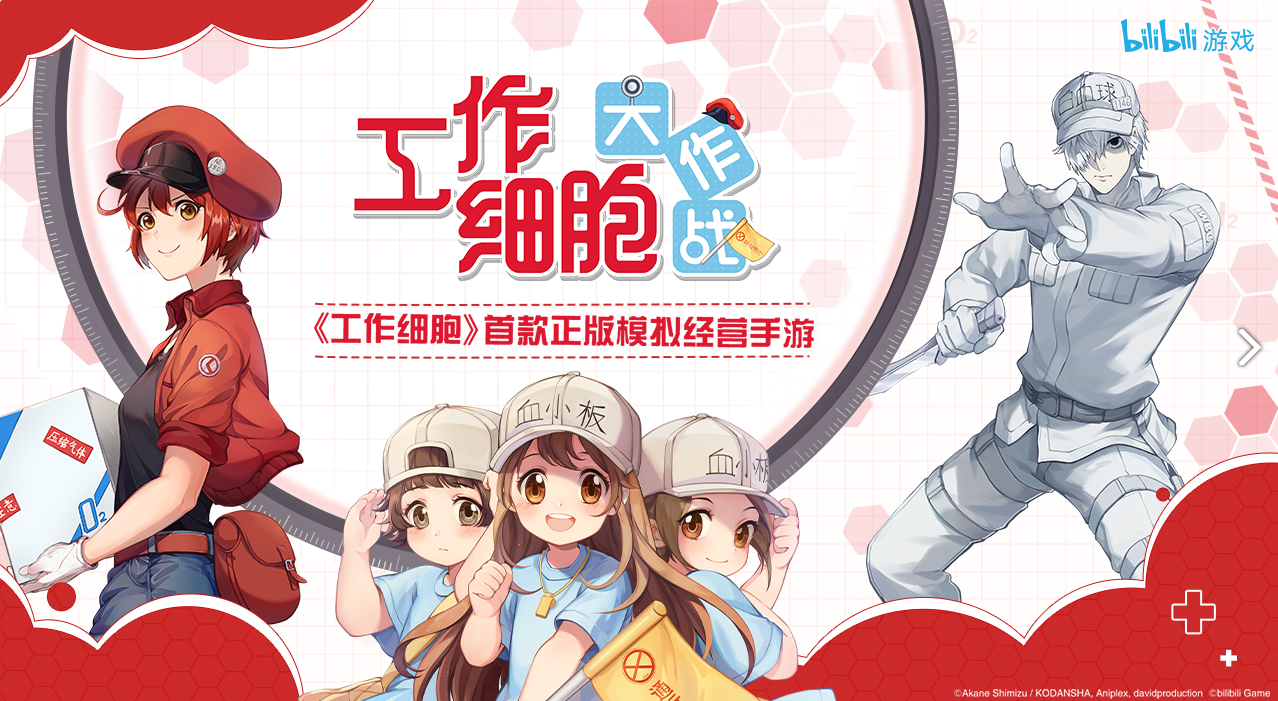 工作细胞:大作战电脑版