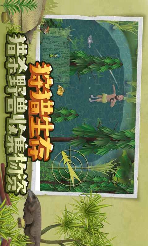 挨饿荒野电脑版