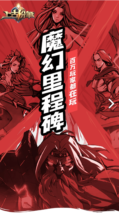 上古纷争电脑版
