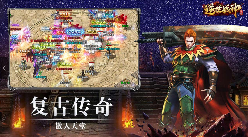 逆世战神电脑版