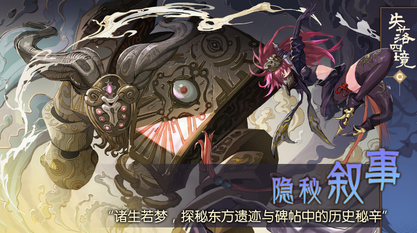 失落四境电脑版