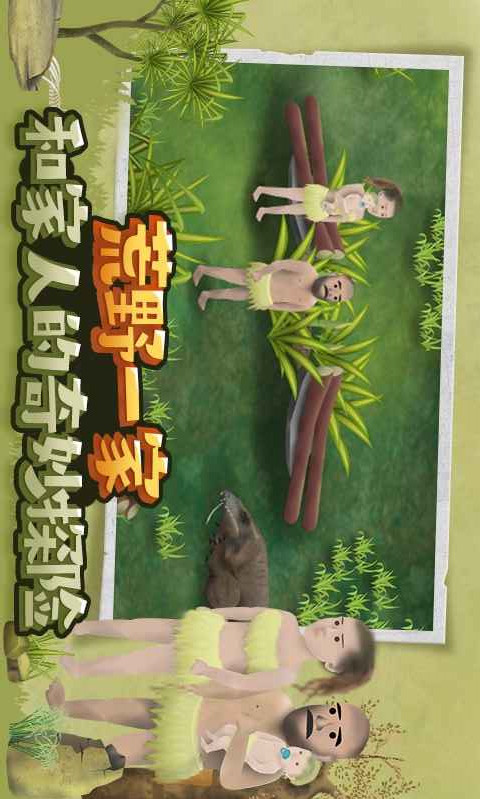 挨饿荒野电脑版