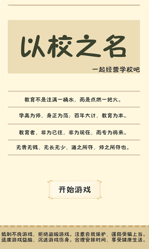 以校之名电脑版(测试版)