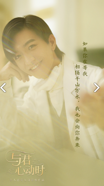 与君心动时电脑版