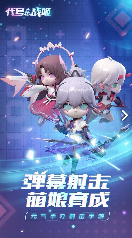 代号:战姬电脑版