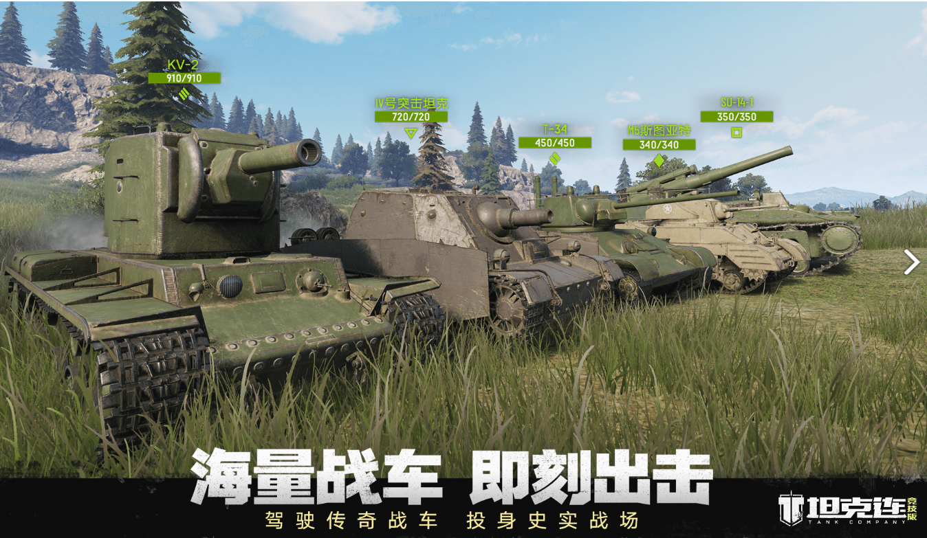 坦克连测试服预下载电脑版
