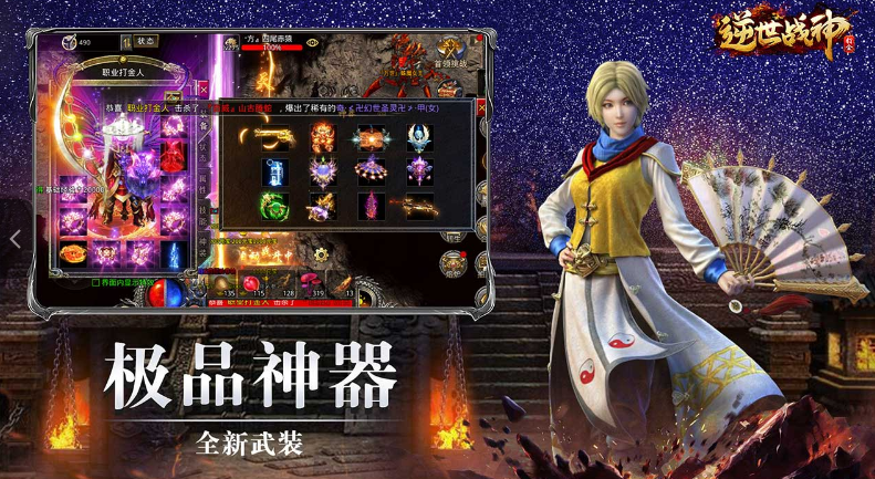 逆世战神电脑版