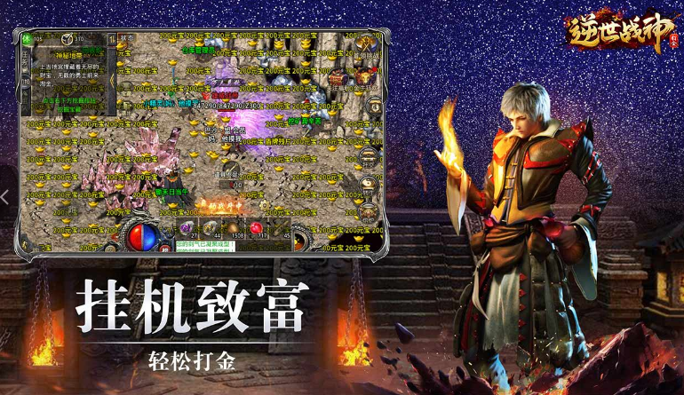 逆世战神电脑版