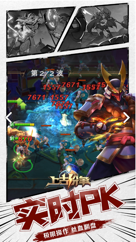 上古纷争电脑版