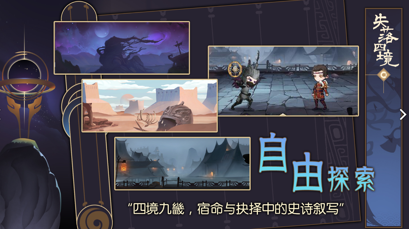失落四境电脑版