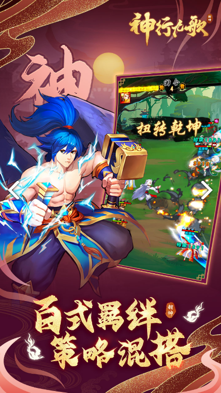 神行九歌电脑版