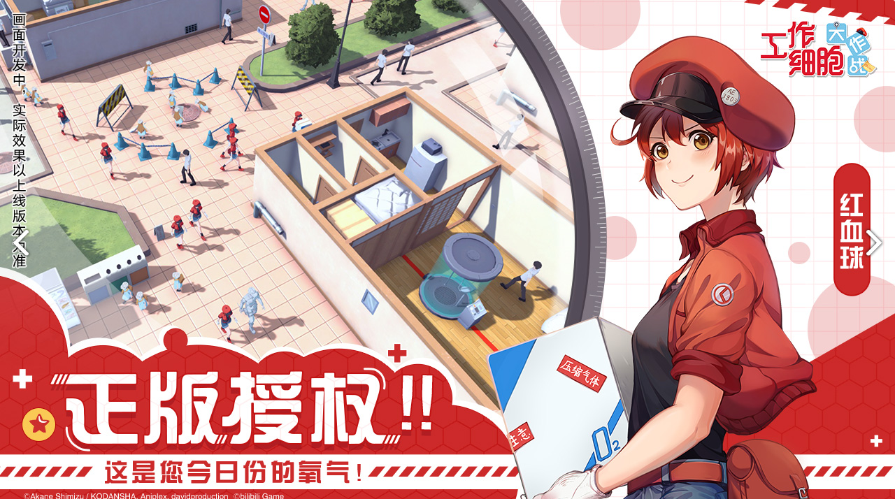 工作细胞:大作战电脑版
