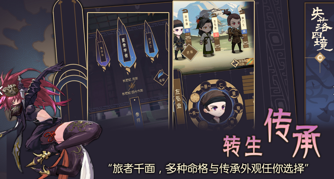 失落四境电脑版