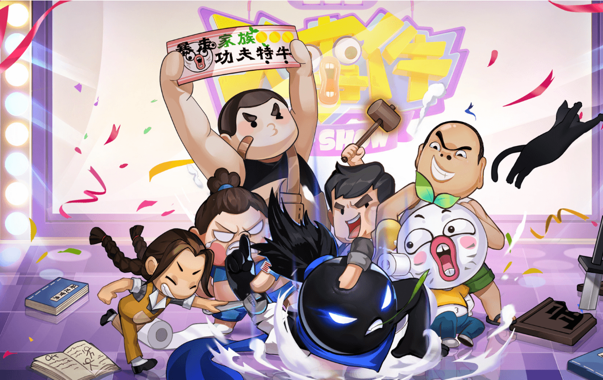 我功夫特牛测试版电脑版
