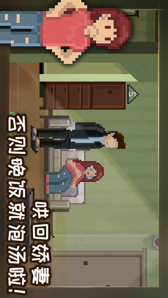 如果可以回家早一点电脑版