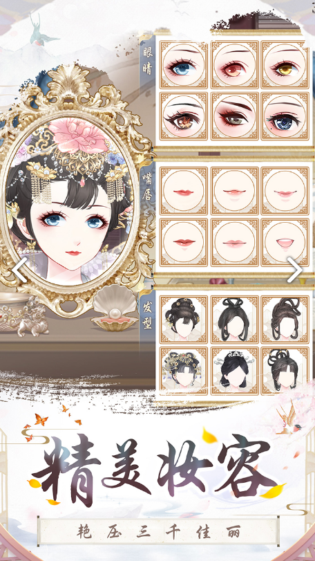 盛世芳华电脑版