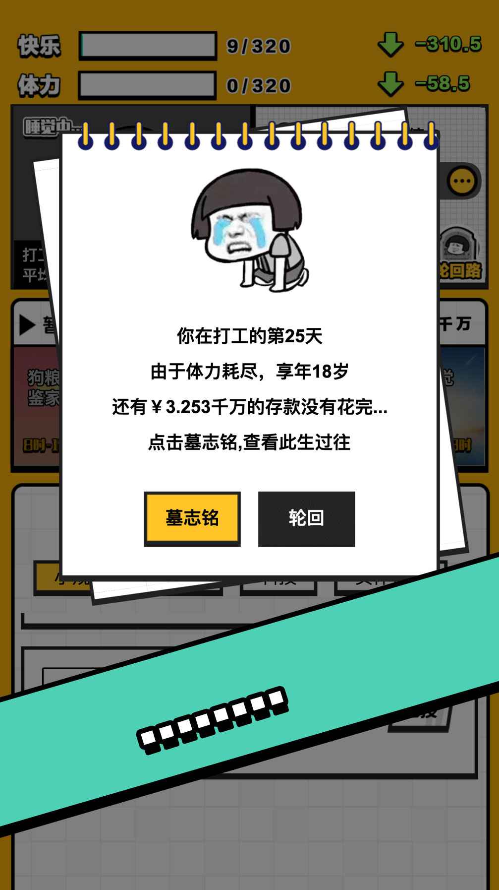 最强打工人电脑版(测试版)