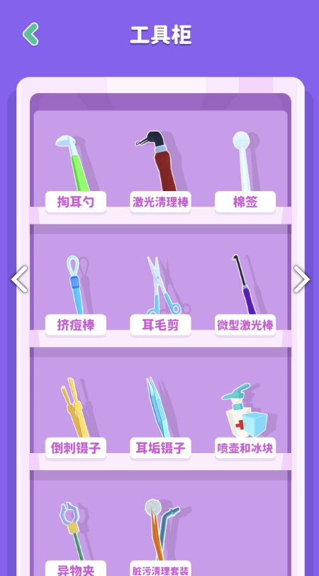 你是来掏耳屎的吧电脑版