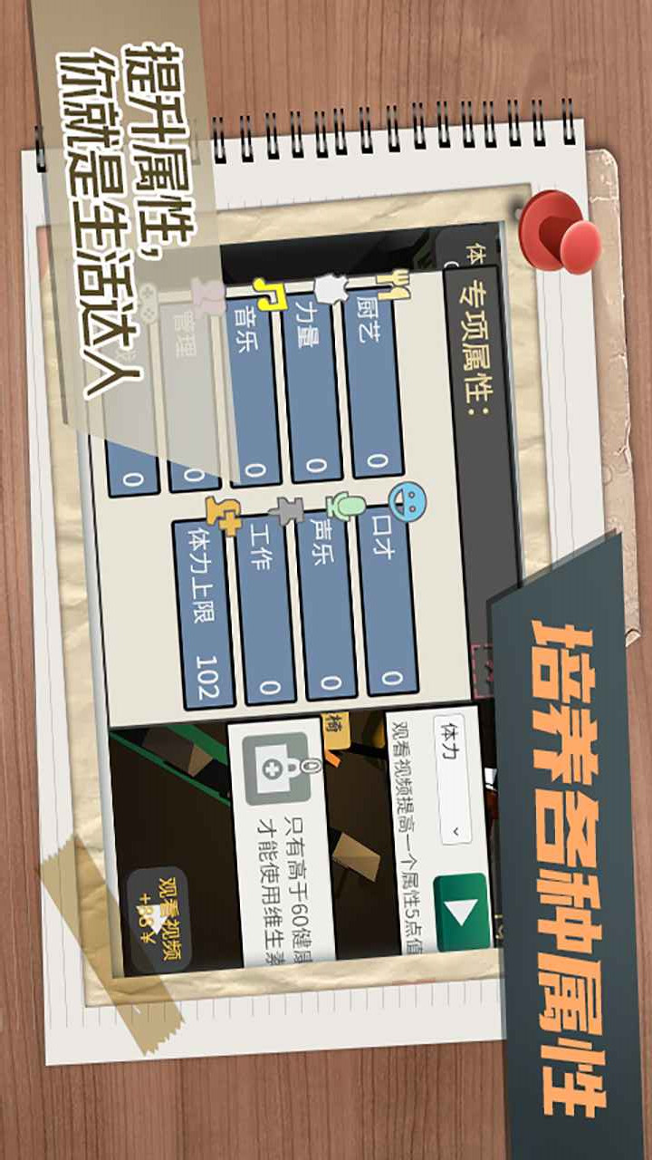 属性与生活3电脑版(测试版)