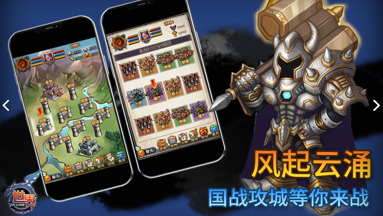 世界OL电脑版