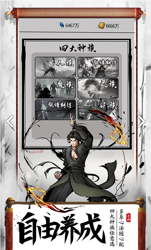 逍遥仙尘电脑版