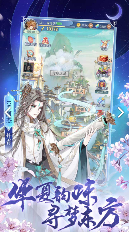 河图巡仙记电脑版