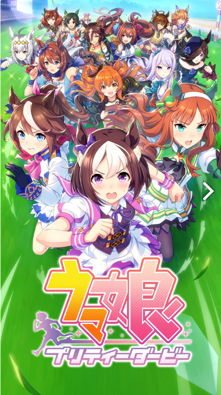 赛马娘 Pretty Derby电脑版
