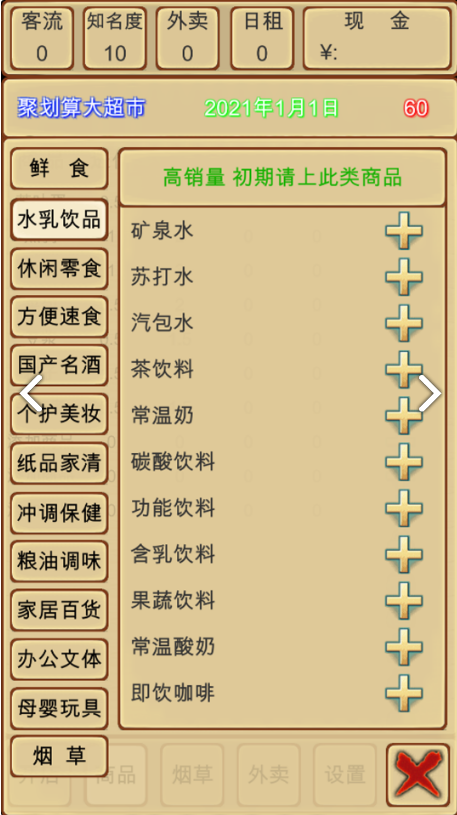 超市模拟器测试版电脑版