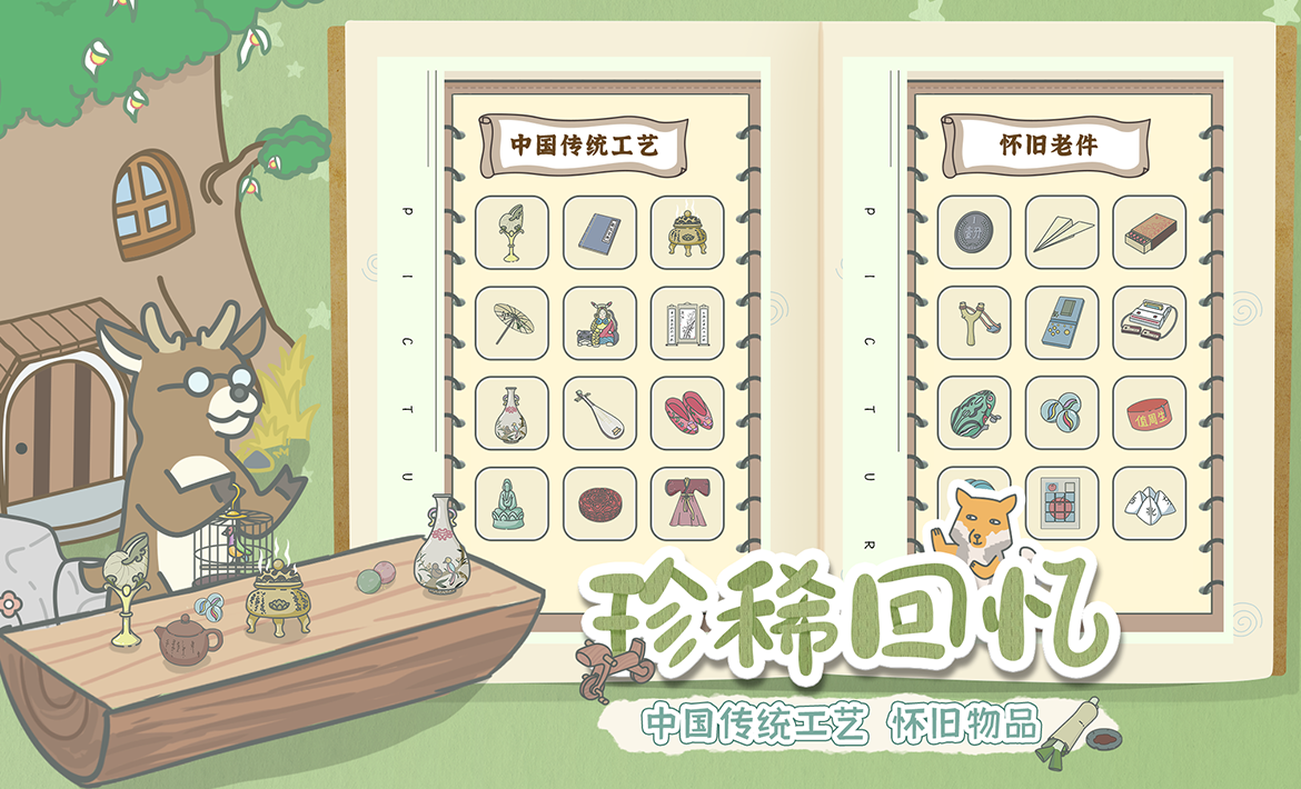 宠我一生电脑版