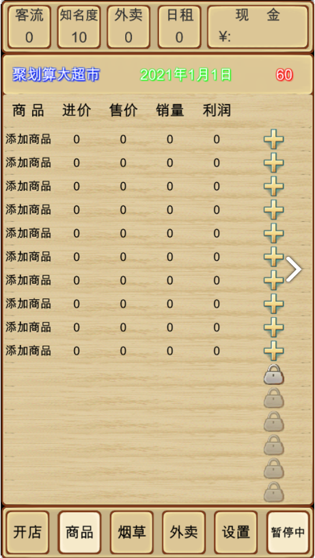 超市模拟器测试版电脑版