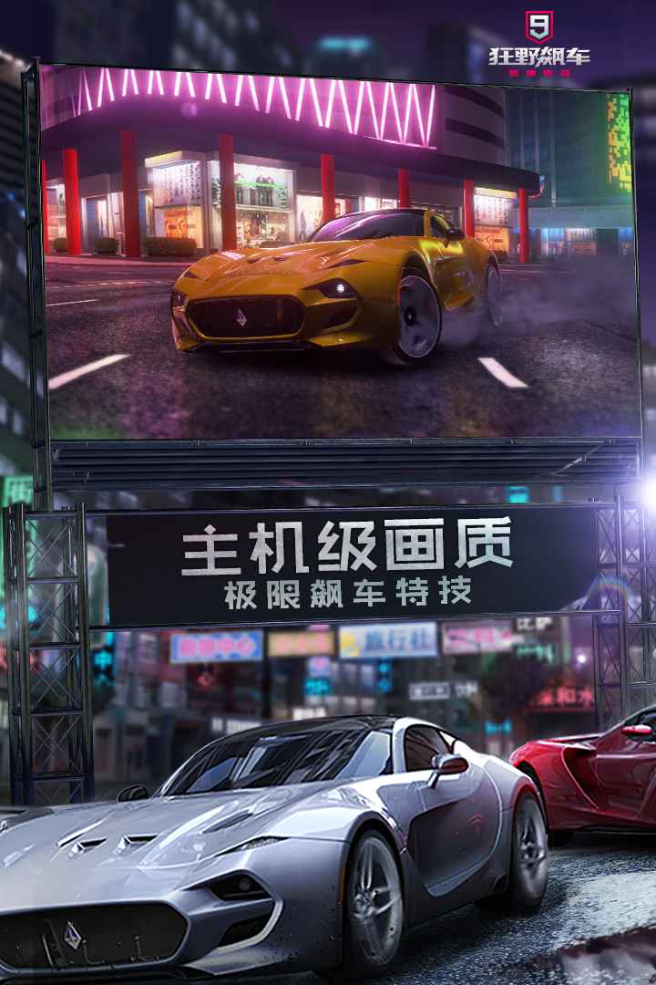 狂野飙车9竞速传奇九游版电脑版