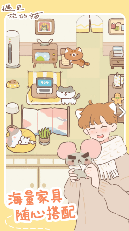 遇见你的猫电脑版