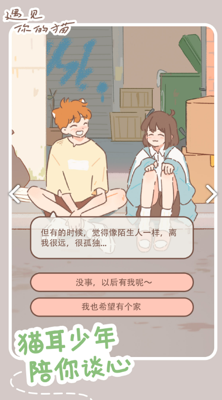 遇见你的猫电脑版