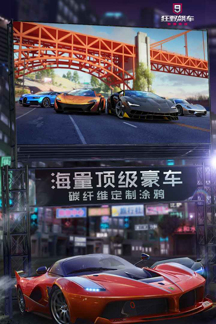 狂野飙车9竞速传奇九游版电脑版