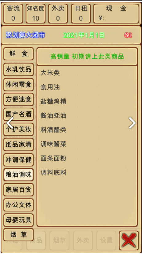 超市模拟器测试版电脑版