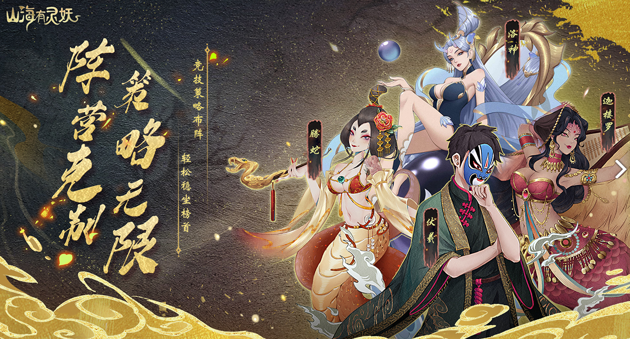 山海有妖灵电脑版