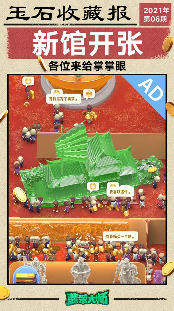 翡翠大师电脑版(测试版)