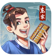 我是大东家电脑版