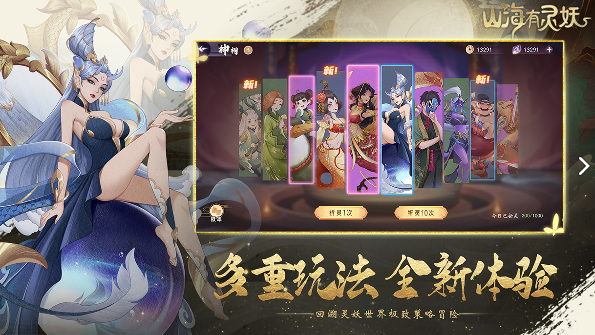 山海有妖灵电脑版