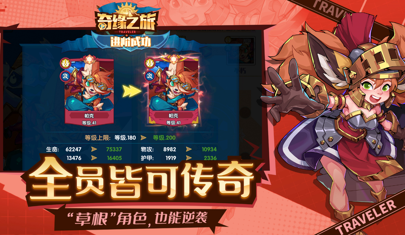 奇缘之旅电脑版